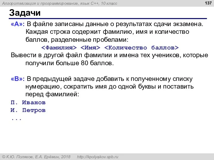 Задачи «A»: В файле записаны данные о результатах сдачи экзамена.