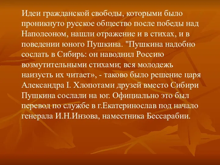 Идеи гражданской свободы, которыми было проникнуто русское общество после победы над Наполеоном, нашли