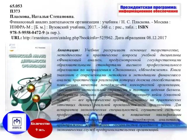 Аннотация: Учебник раскрывает основные теоретические, методические и практические вопросы учебной