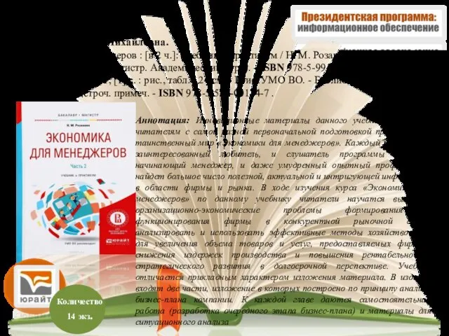 Аннотация: Инновационные материалы данного учебника позволят читателям с самой разной