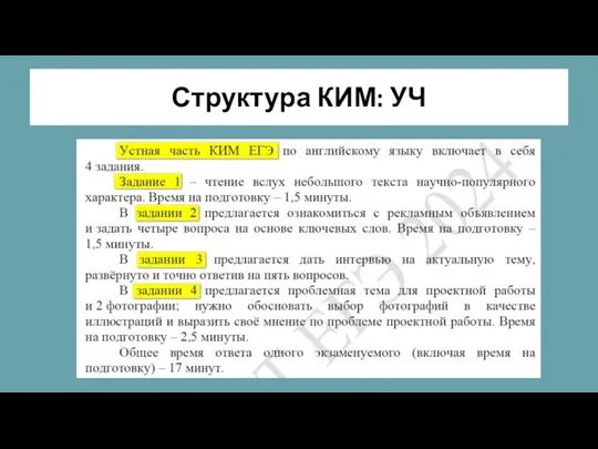 Структура КИМ: УЧ