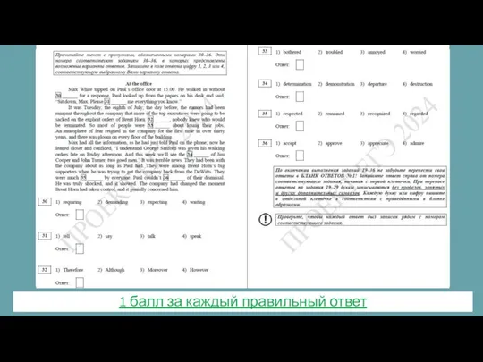 1 балл за каждый правильный ответ