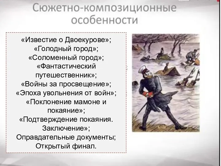 «Известие о Двоекурове»; «Голодный город»; «Соломенный город»; «Фантастический путешественник»; «Войны