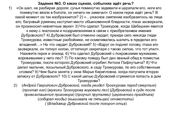 Задание №3. О каких сценах, событиях идёт речь? «Он шел,