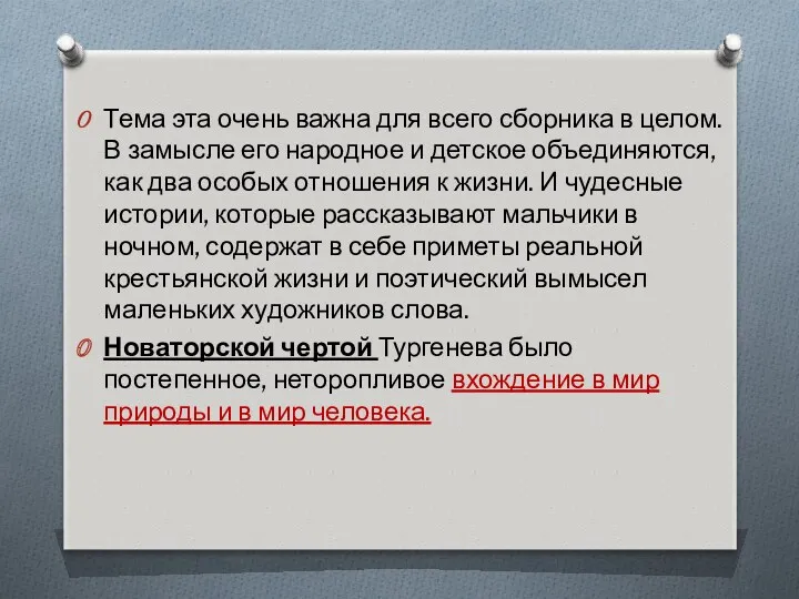 Тема эта очень важна для всего сборника в целом. В замысле его народное