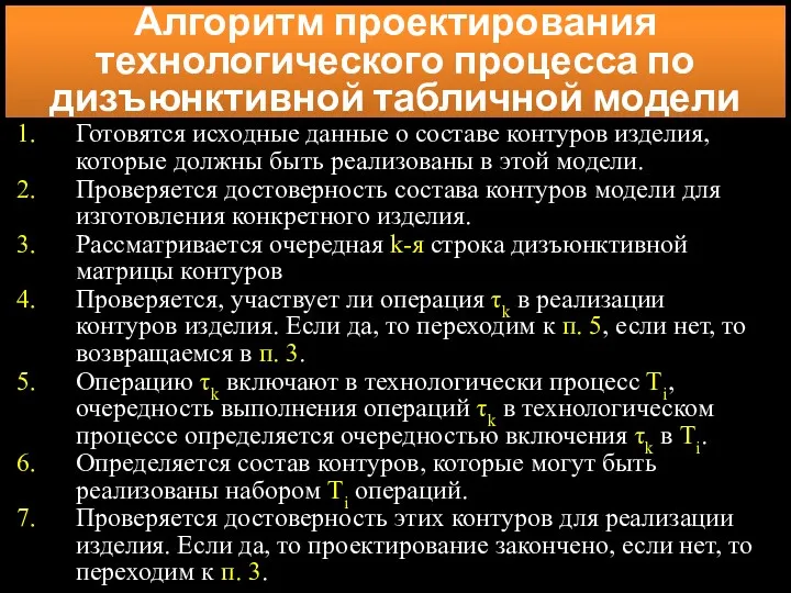 Готовятся исходные данные о составе контуров изделия, которые должны быть