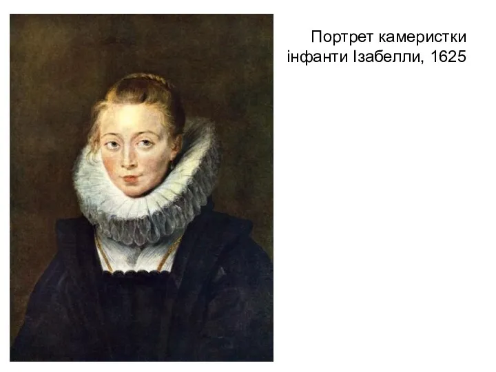 Портрет камеристки інфанти Ізабелли, 1625