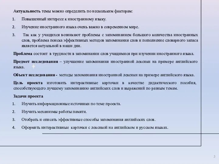 Актуальность темы можно определить по нескольким факторам: Повышенный интересе к