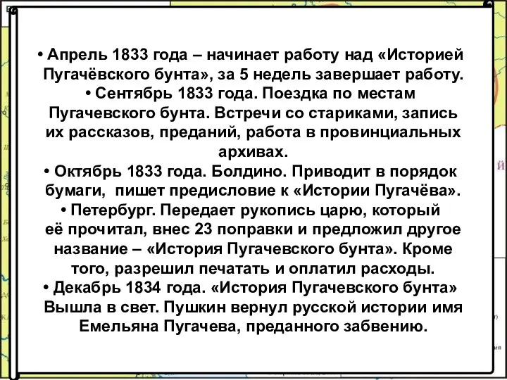 История создания повести « Капитанская дочка » Заинтересовался событиями Пугачевского бунта в 1824