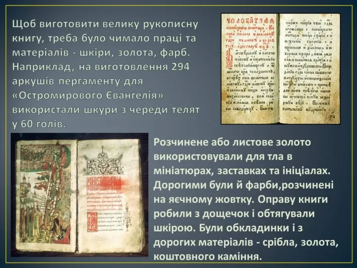 Пам'ятки писемності Київської Русі “Повчання дітям” Володимира Мономаха