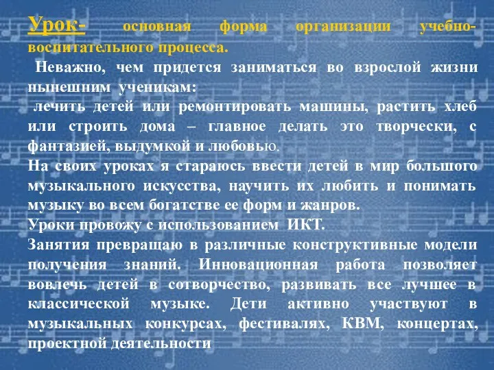 Урок- основная форма организации учебно-воспитательного процесса. Неважно, чем придется заниматься