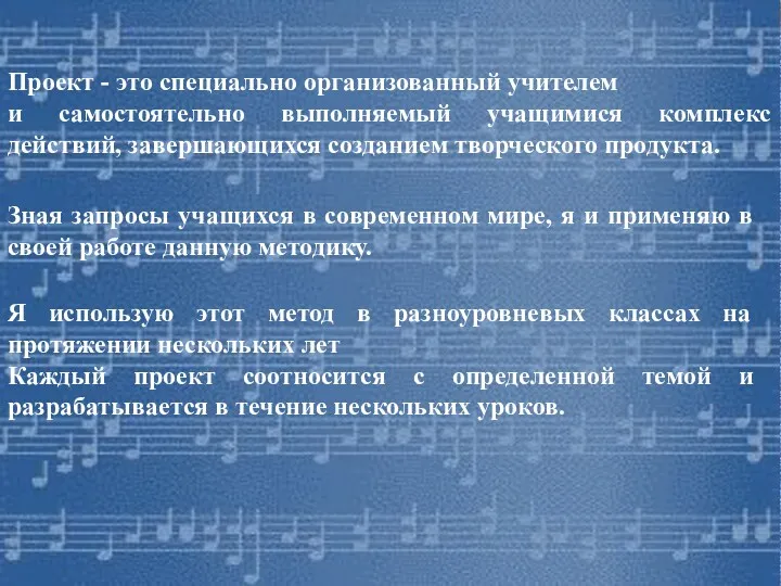 Проект - это специально организованный учителем и самостоятельно выполняемый учащимися