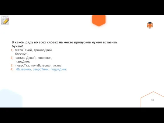 В каком ряду во всех словах на месте пропусков нужно