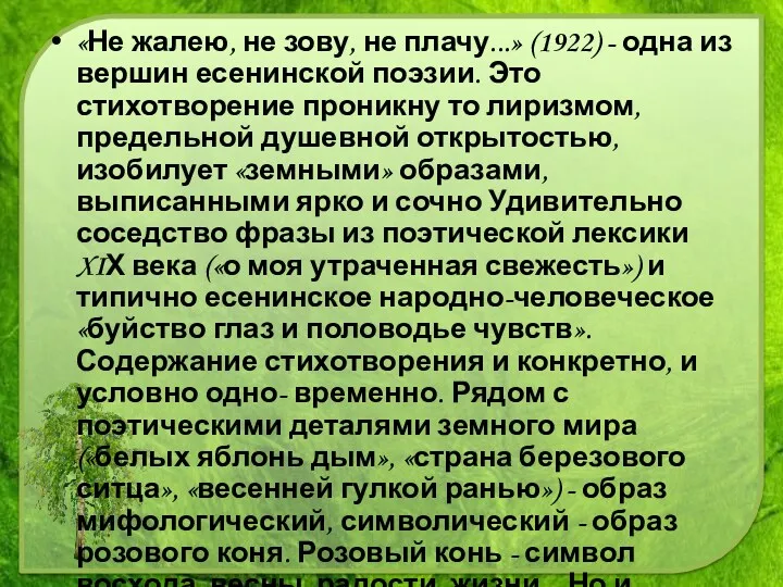 «Не жалею, не зову, не плачу...» (1922) - одна из