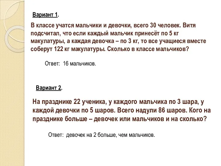 В классе учатся мальчики и девочки, всего 30 человек. Витя подсчитал, что если