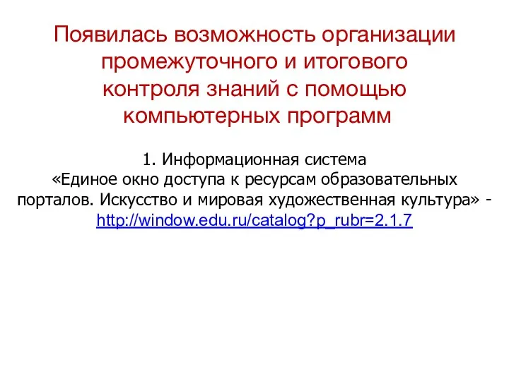 Появилась возможность организации промежуточного и итогового контроля знаний с помощью