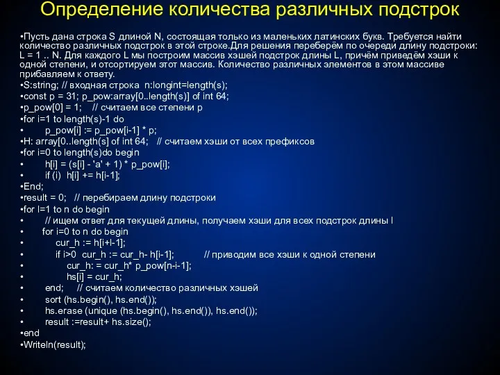 Определение количества различных подстрок Пусть дана строка S длиной N,