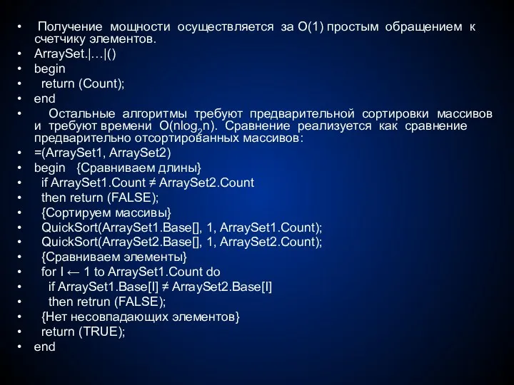 Получение мощности осуществляется за O(1) простым обращением к счетчику элементов.