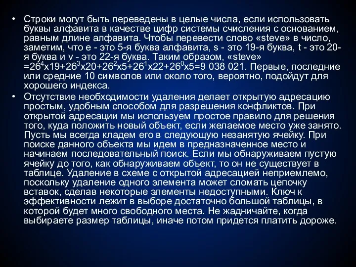 Строки могут быть переведены в целые числа, если использовать буквы