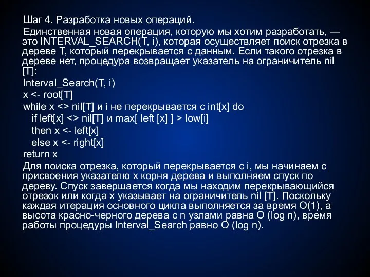 Шаг 4. Разработка новых операций. Единственная новая операция, которую мы