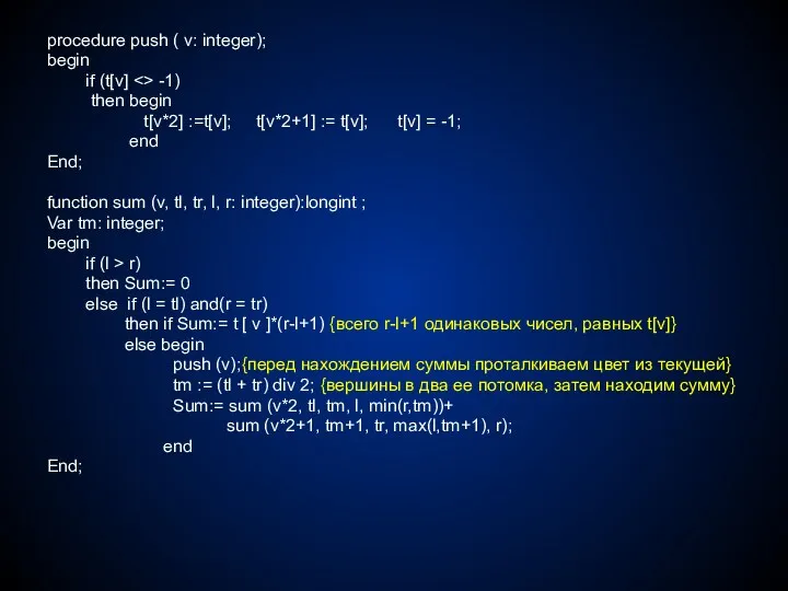 procedure push ( v: integer); begin if (t[v] -1) then