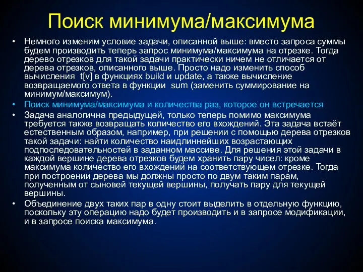 Поиск минимума/максимума Немного изменим условие задачи, описанной выше: вместо запроса