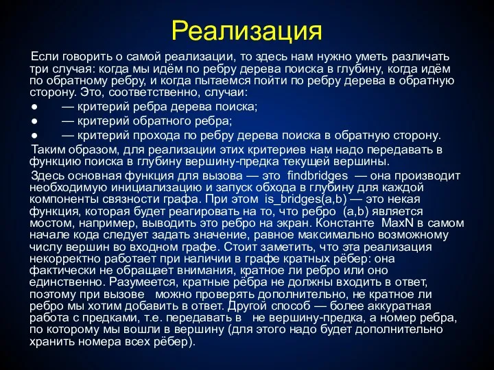 Реализация Если говорить о самой реализации, то здесь нам нужно