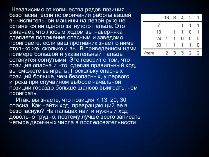 Независимо от количества рядов позиция безопасна, если по окончании работы