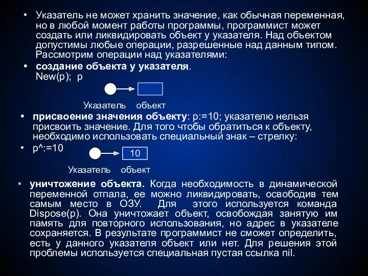 Указатель не может хранить значение, как обычная переменная, но в