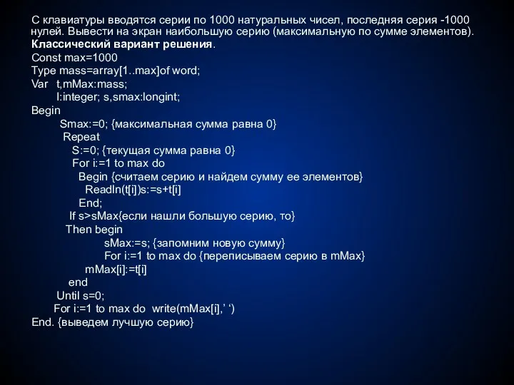 С клавиатуры вводятся серии по 1000 натуральных чисел, последняя серия