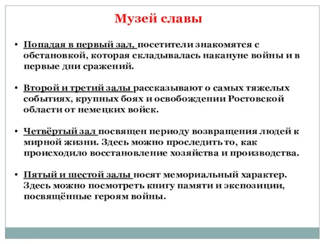 Попадая в первый зал, посетители знакомятся с обстановкой, которая складывалась