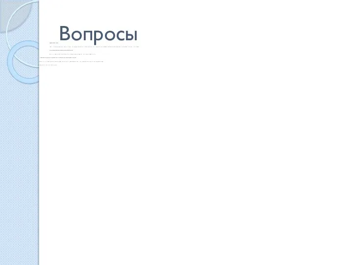 Вопросы 5. Дети интересны охотнику? Несмотря на разницу в возрасте,