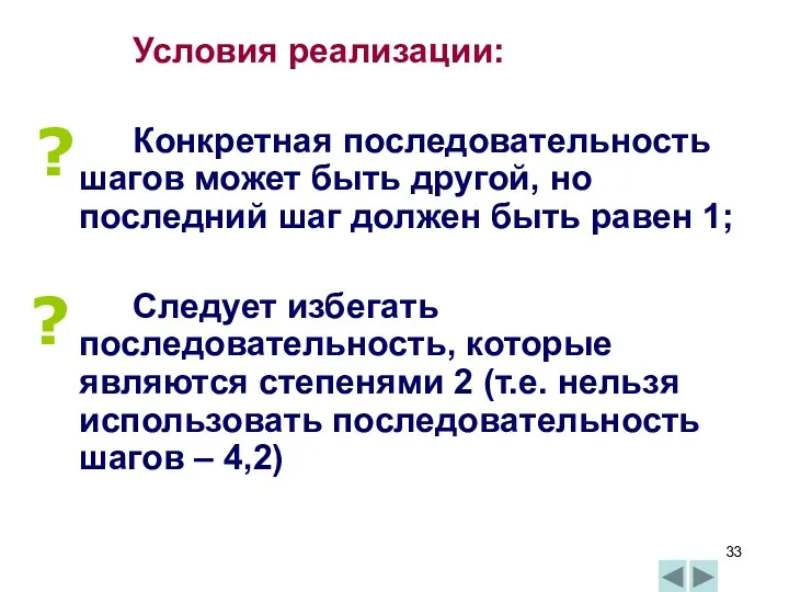 Условия реализации: Конкретная последовательность шагов может быть другой, но последний