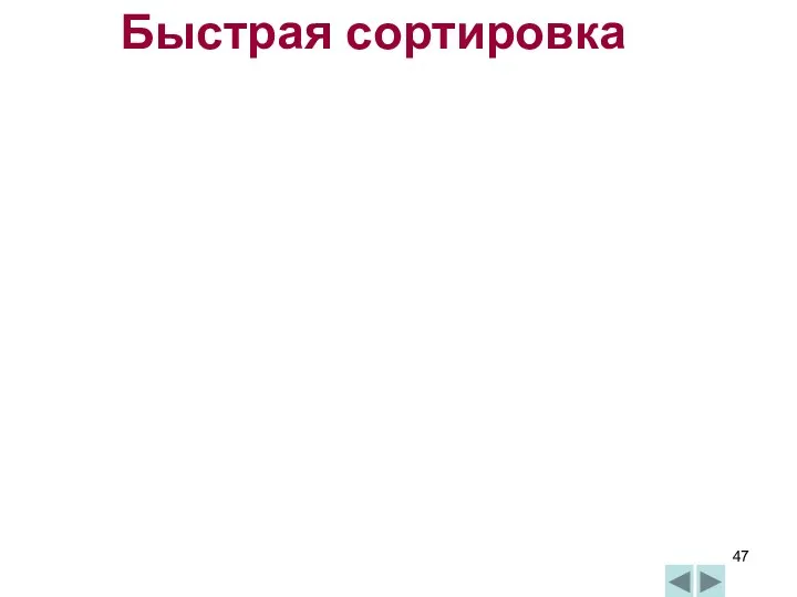 Быстрая сортировка 8 12 3 7 19 11 4 16