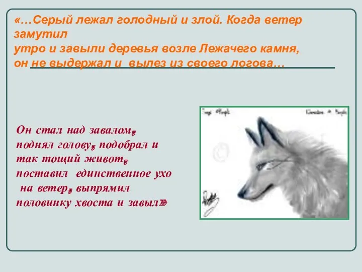 Он стал над завалом, поднял голову, подобрал и так тощий