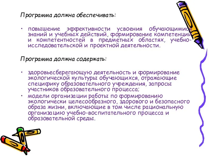 Программа должна обеспечивать: повышение эффективности усвоения обучающимися знаний и учебных