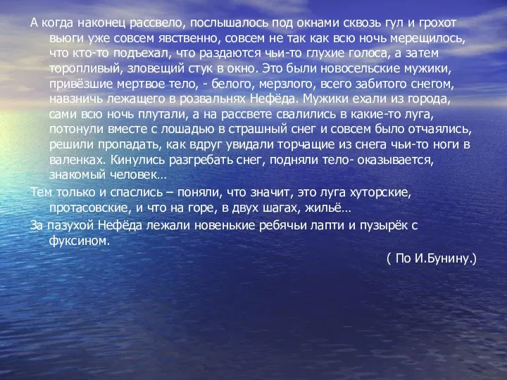 А когда наконец рассвело, послышалось под окнами сквозь гул и