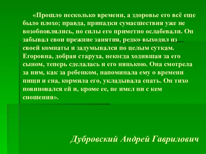 «Прошло несколько времени, а здоровье его всё еще было плохо;