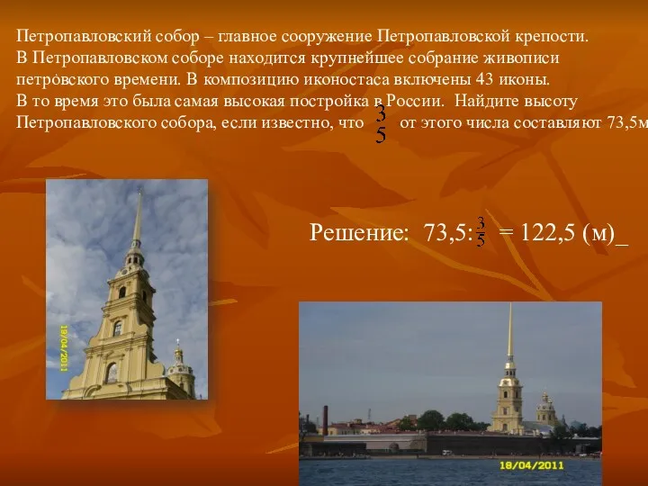 Петропавловский собор – главное сооружение Петропавловской крепости. В Петропавловском соборе