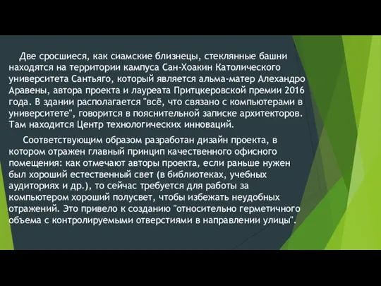 Две сросшиеся, как сиамские близнецы, стеклянные башни находятся на территории