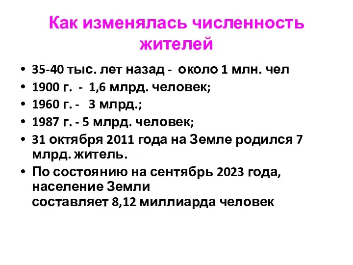 Как изменялась численность жителей 35-40 тыс. лет назад - около