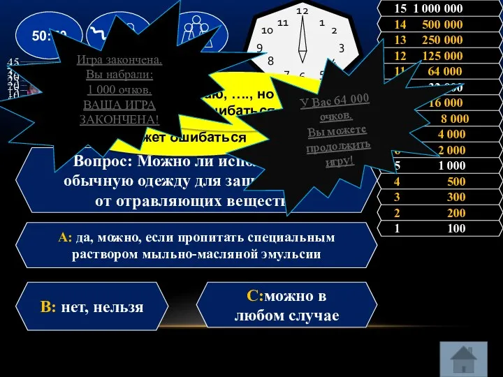 Вопрос: Можно ли использовать обычную одежду для защиты кожи от