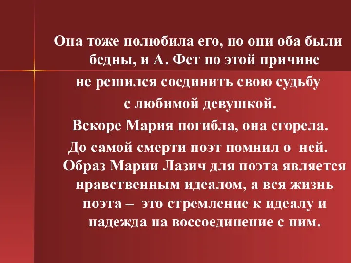 Она тоже полюбила его, но они оба были бедны, и