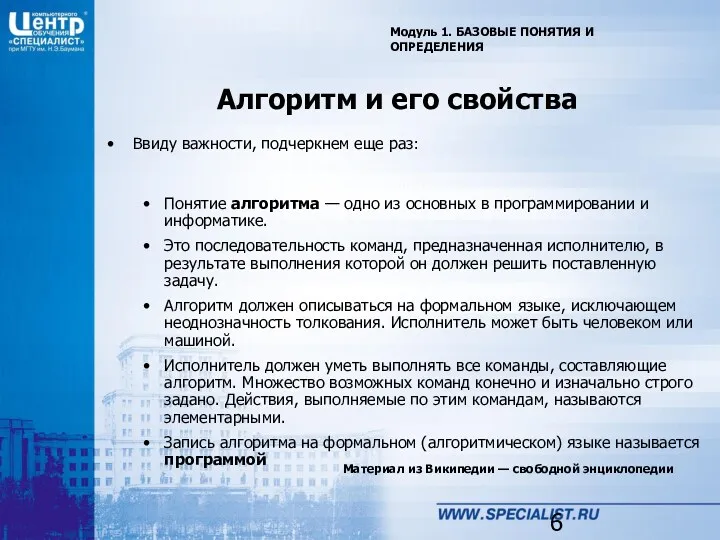 Алгоритм и его свойства Материал из Википедии — свободной энциклопедии