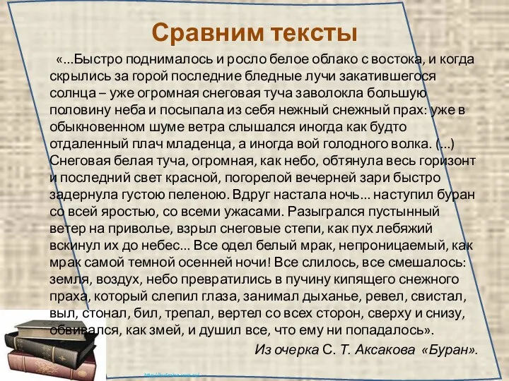 Сравним тексты «...Быстро поднималось и росло белое облако с востока,