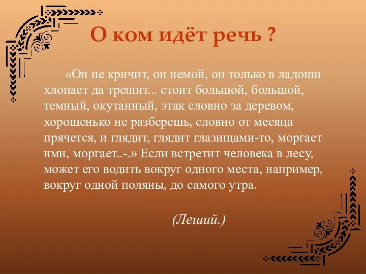 О ком идёт речь ? «Он не кричит, он немой,