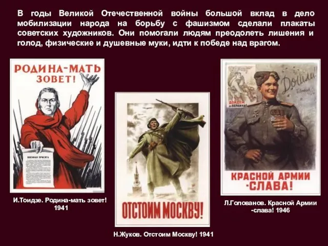 В годы Великой Отечественной войны большой вклад в дело мобилизации народа на борьбу