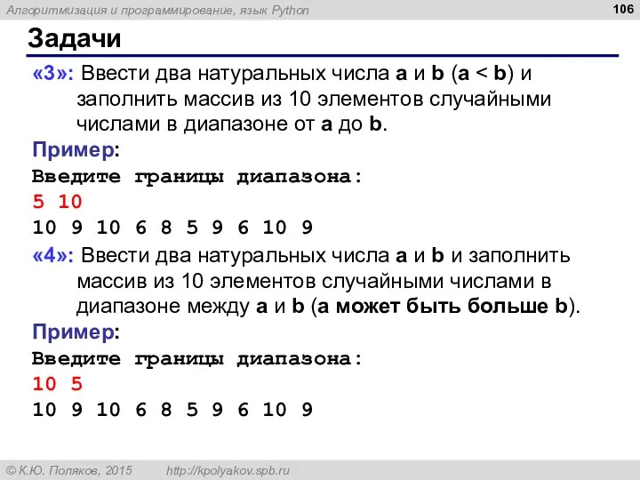 Задачи «3»: Ввести два натуральных числа a и b (a