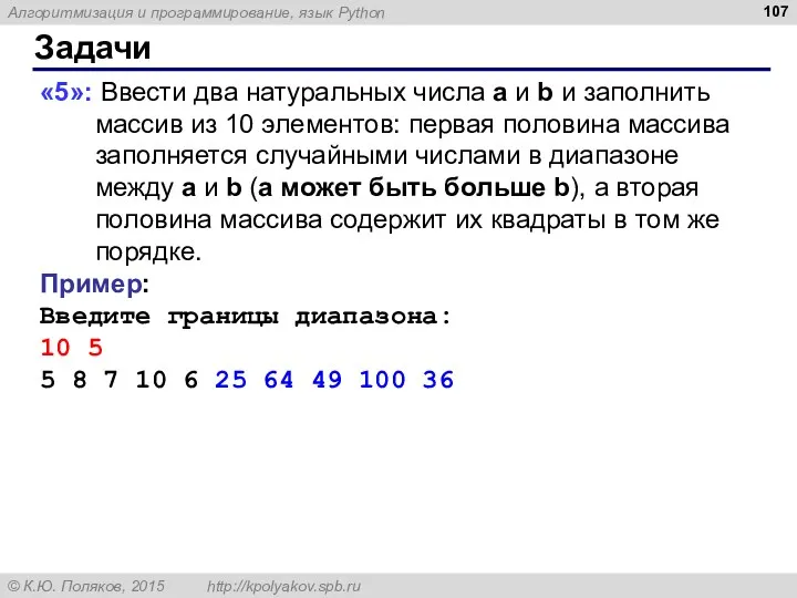 Задачи «5»: Ввести два натуральных числа a и b и