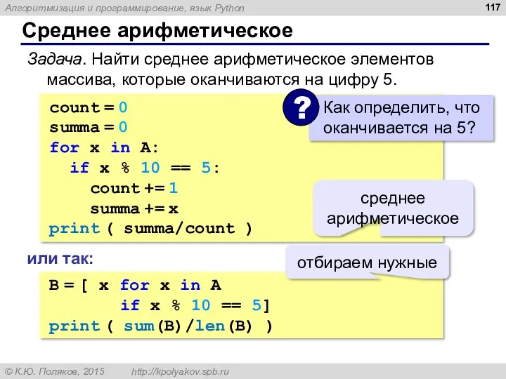 Среднее арифметическое count = 0 summa = 0 for x